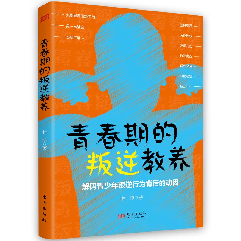 【文】作品名称：《青春期的叛逆教养：以正向的亲自冲突，杜绝妈宝养成，培养独立负责，自主思考的孩子》 9787520726450