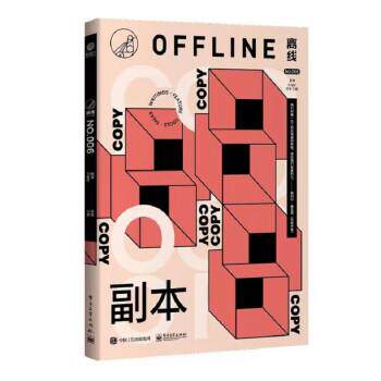 【雅】离线NO.006：副本 9787121416569 电子工业出版社