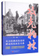 二战经典 文 战役系列丛书：攻克柏林 9787547050224 万卷 白隼