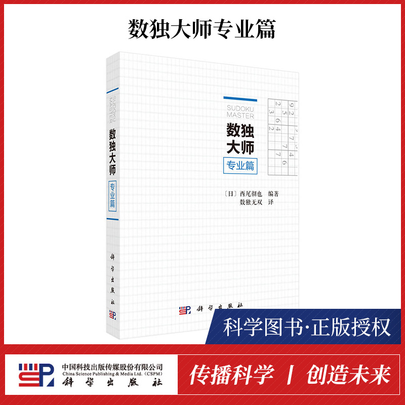 【书】  数独大师专业篇 玩转数独 玩转数独2适合有*定基础 需要进阶学