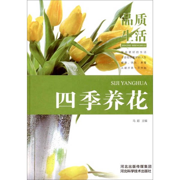【雅】四季养花9787537587891