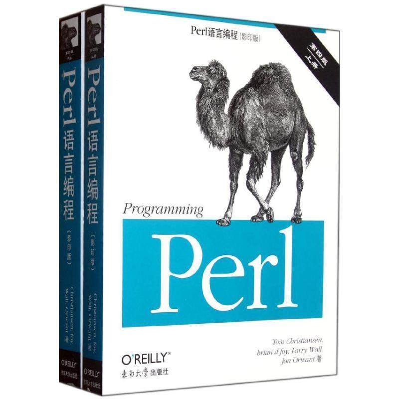【文】 Perl语言编程 9787564134129 东南大学出版社