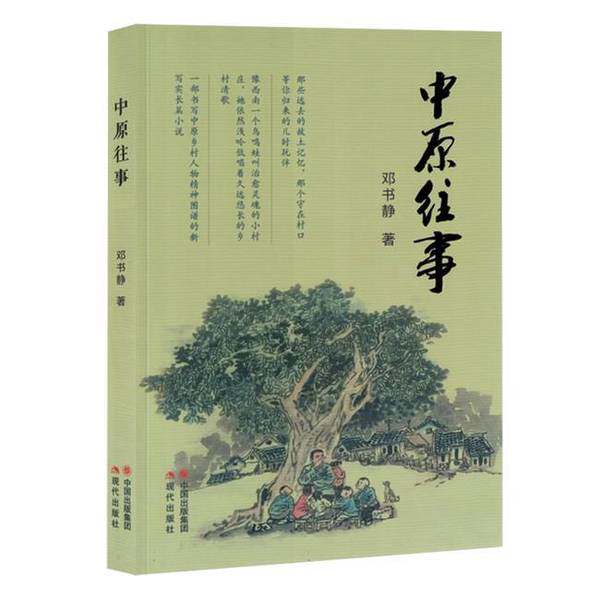 【雅】中原往事(塑封)9787523109786