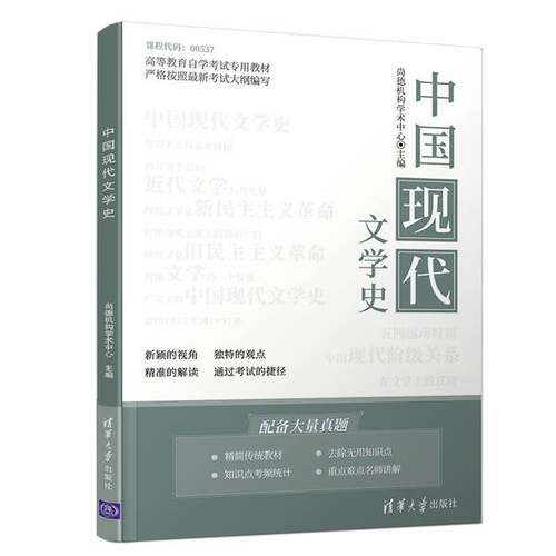 【雅】中国现代文学史9787302548577