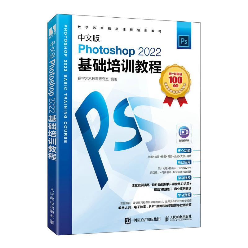 【雅】 （教材）中文版Photoshop2022基础培训教程 9787115628114 人民邮电出版社