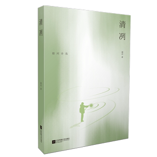 9787559454348 H清冽 文