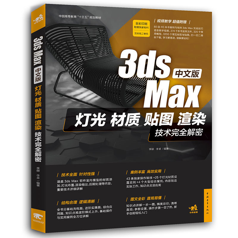 3dmax½Ì³ÌÊé¼®ÈëÃŵ½¾«Í¨ 3d max½Ì³Ì3dmaxÊé¼®ÊÒÄÚÉè¼ÆÈ«²ÊÖÐÎİæ3ds MaxµÆ¹â/²ÄÖÊ/Ìùͼ/äÖȾ¼¼Êõ½âÃÜ ÊÒÄÚ½¨Ä£ 3D MAX 3dmax