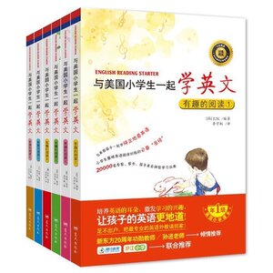 【赠朗读CD】小学英语教材 与美*小学生*起学英文 有趣的阅读系列套装6册 1-2年*小学生英语课外读物 英语阅读语法书 儿童书籍