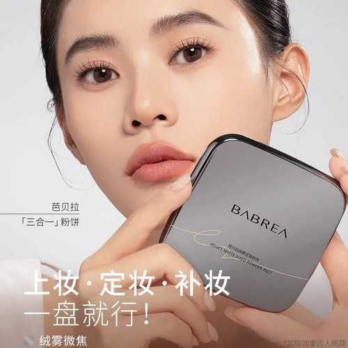 芭贝拉大粉饼控油持久定妆粉女干油皮巴贝拉防晒蜜粉饼官方正品