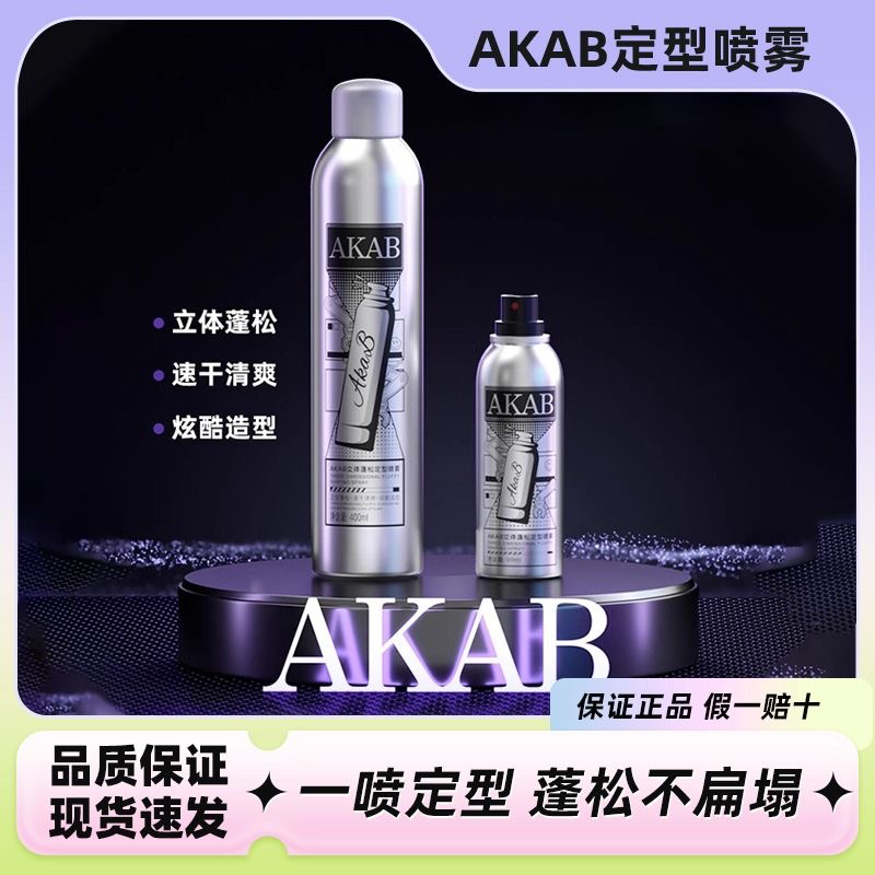 【假一赔十】定型喷雾发蜡持久