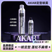 AKAB定型喷雾持久头发造型发胶旅行装摩丝啫喱水强力发型啫喱水