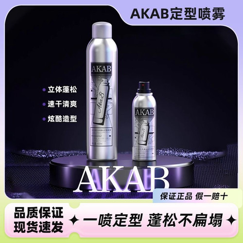 【假一赔十】定型喷雾发蜡持久