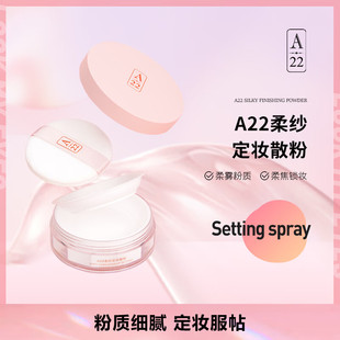 A22散粉蜜粉粉饼定妆服帖雾面哑光自然修饰不易脱妆a22柔纱散粉