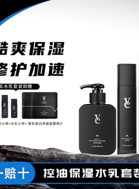ve男士水乳套装专用护肤面部控油补水深层保湿官方正品