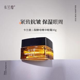 【官方正品】卡兰度Light眼霜保湿紧致眼周抗皱清爽不黏腻眼霜