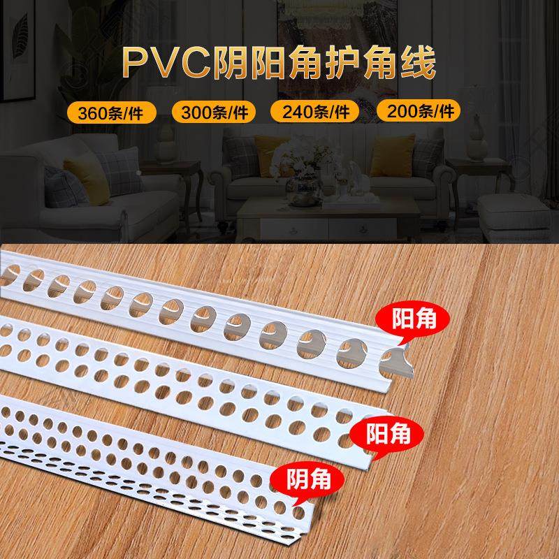 塑料阴阳护角线条 PVC护角条装修防撞护墙角刮腻子阴阳角线_虎窝淘