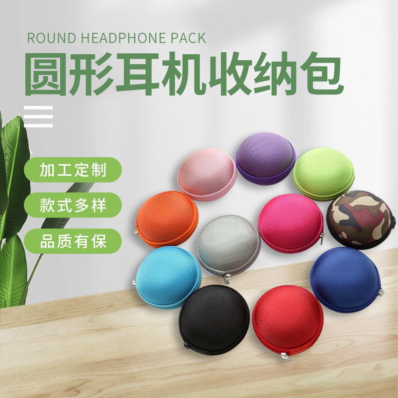 厂家EVA圆形电子耳机包装盒 圆形拉链数码产品收纳包小化妆包属于什么档次？