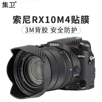 集卫 适用于sony索尼DSC-RX10M4相机贴纸RX10M3贴皮数码长焦相机贴膜贴纸机身保护膜3M配件
