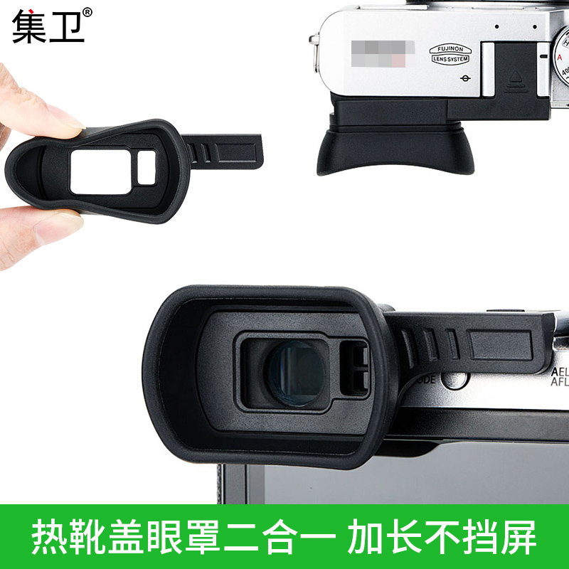富士数码保护二合一加长相机眼罩