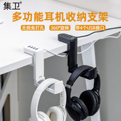 集卫旋转头戴式 耳机支架挂架桌下耳麦USB拓展坞免打孔桌边耳机夹