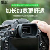 D7100 28相机眼罩D7500 D750 D610 D3400 D7200 集卫适用尼康DK F80取景器护目镜 D80 D90