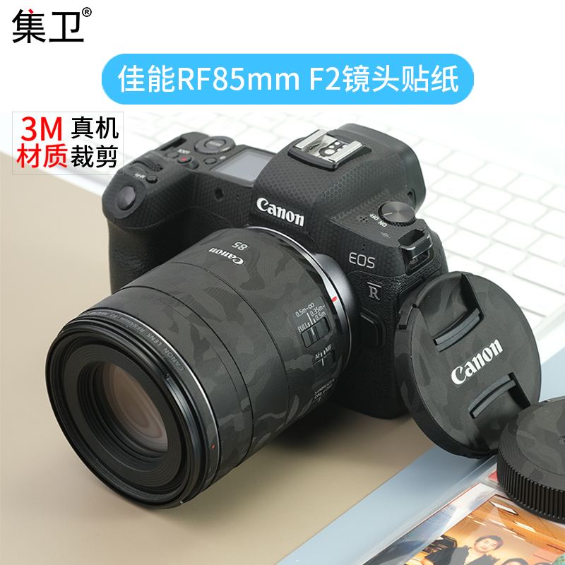 集卫 适用于佳能RF85mm F2镜头贴纸canon FR85mm F2 MACRO STM贴膜RF85 F2保护膜皮贴 3C数码配件 屏幕保护膜 原图主图