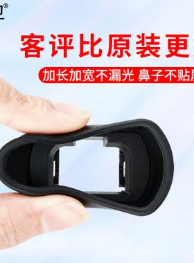 集卫 适用SONY索尼a7m3相机眼罩a7r3取景器FDA-EP18L配件a7m2 a7r2 A7S2 A72保护A73目镜A7R4 A7RM4/M3