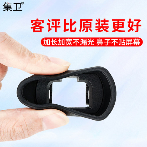 索尼适用配件保护目镜相机眼罩