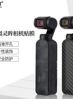 集卫 适用于DJIPocket2大疆灵眸相机贴纸2代Osmo pocket贴膜灵眸口袋相机机身保护贴膜