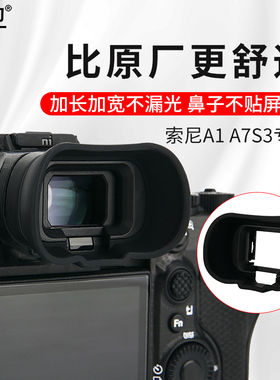 集卫 适用SONY索尼A7M5相机取景器眼罩A7M4 A7R5 A7S3 A7SM3 A1 A9 III替代FDA-EP19保护目镜配件橡胶加长