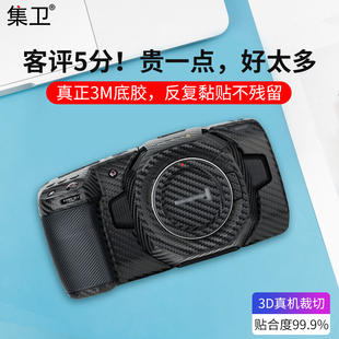6K摄影摄像机贴纸保护3M贴膜贴纸Blackmagic Cinema 适用于BMPCC Camera机身膜皮贴 集卫 Pocket