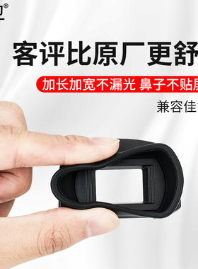 集卫 适用于佳能EG眼罩5D3 5D4配件5DS 5DSR 7D 7D2  1D3 1DX单反相机保护1DX2 1Ds3护接取景器目镜