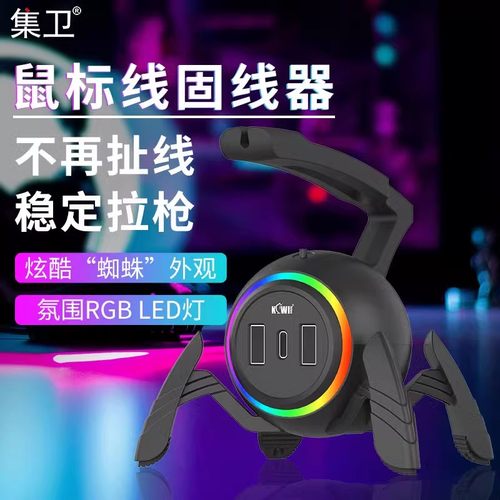 鼠标固线器拓展器拓展坞夹线器