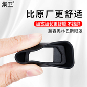 ll护目镜配件 Mark 13一代相机取景器保护EM1 M1lll二代三代眼罩EP M1ll 适用于奥林巴斯E 集卫
