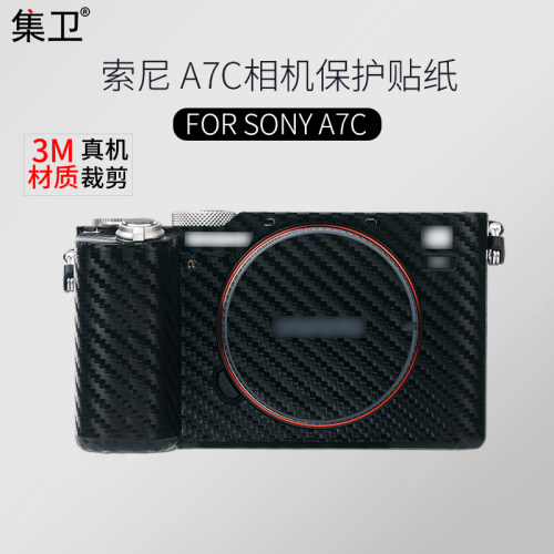 集卫贴膜索尼A7C相机贴纸