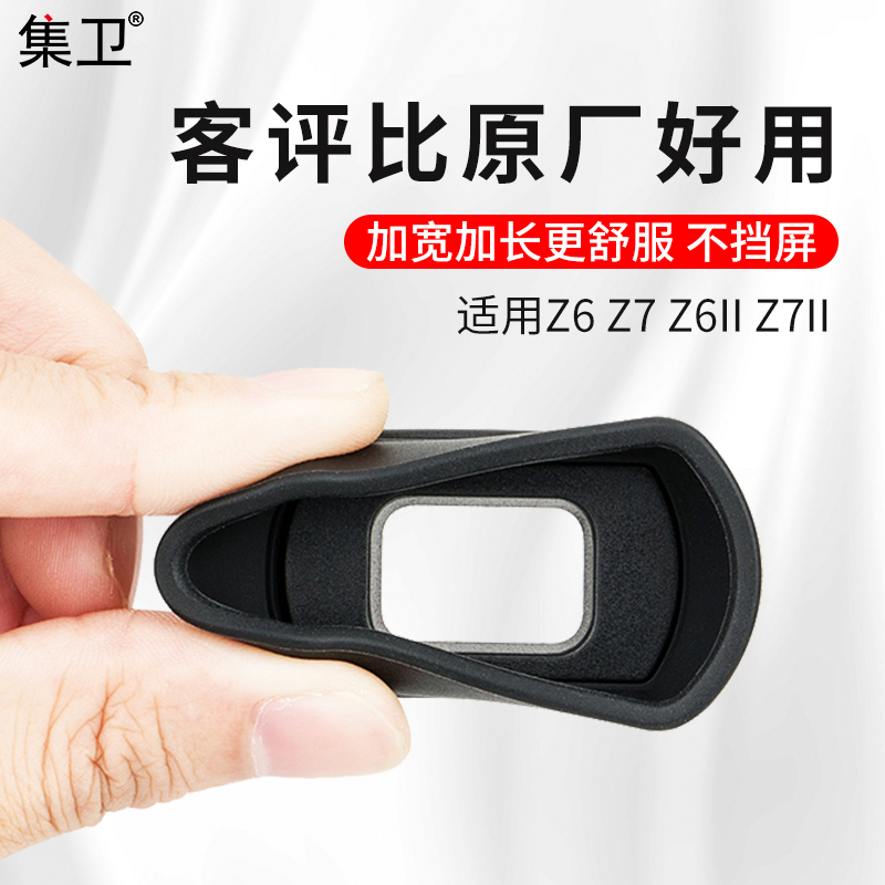 尼康替代保护橡胶接目镜相机眼罩