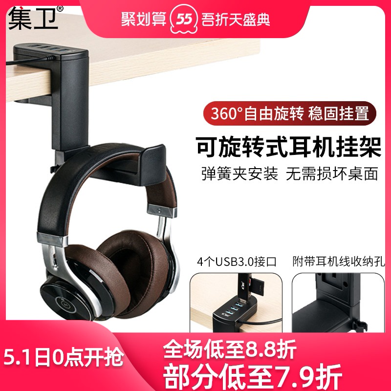 3集卫可旋转头戴式耳机支架挂架挂钩桌下耳机架USB多功能HUB拓展坞
