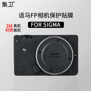 2.8 适用于适马FP相机贴纸SIGMA DN镜头保护配件3M碳纤维迷彩黑贴纸 FP机身保护膜45mm 集卫