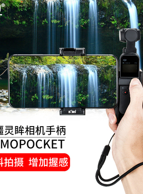 集卫 适用于大疆灵眸相机2代手机稳定器OSMOPOCKET口袋灵眸2相机配1代件固定直播vlog拍摄吃播LED补光灯支架