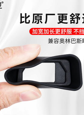 集卫 适用奥林巴斯OM-3 E-M5ll E-M10ll眼罩 E-M5lll E-M10lll三代取景器保护EP-15 EP-16相机护接目镜配件