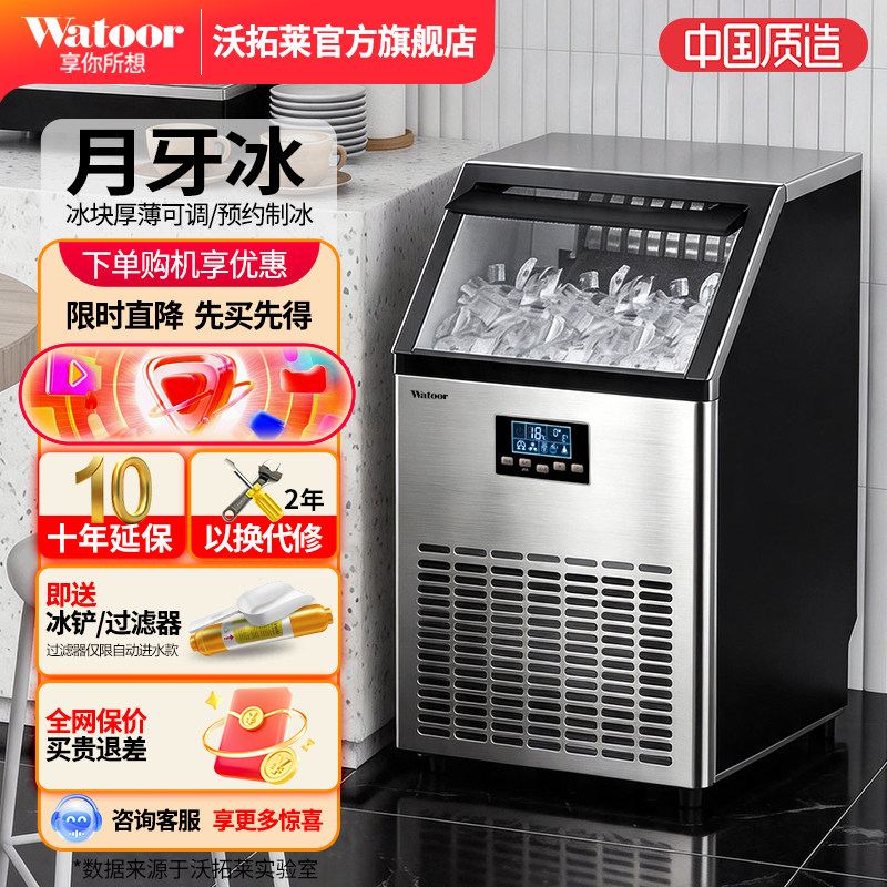 沃拓莱制冰机大型商用奶茶店68KG月牙冰全自动桶装水小型制冰块机
