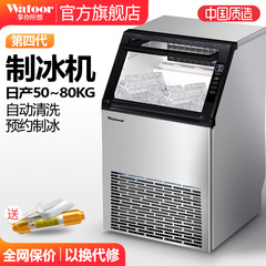 沃拓莱制冰机商用咖啡奶茶店大型50/60公斤全自动方冰块制作机器