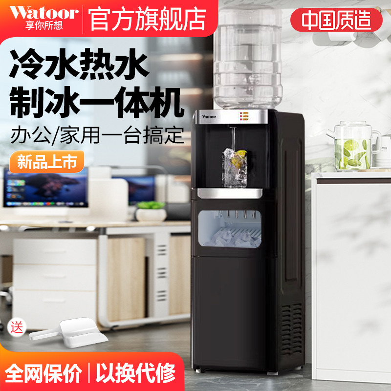 沃拓莱立式家用商用制冰机冷热型冰水沸水两用多功能制冰饮水机器