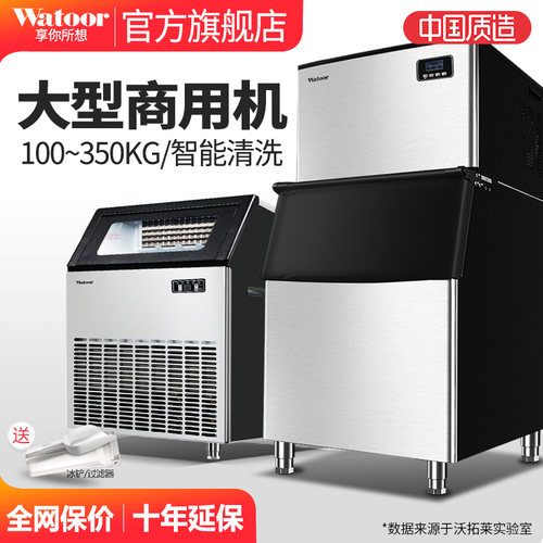 沃拓莱制冰机商用奶茶店300磅150公斤大型吧台自动造冰块机两件式