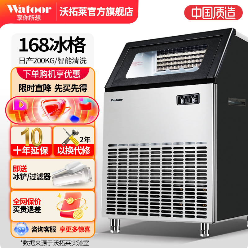 沃拓莱制冰机大型商用奶茶店200KG方冰大容量全自动冰块制作机