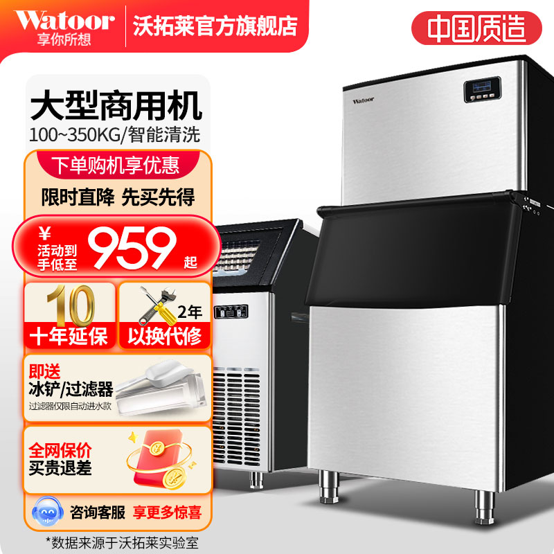 沃拓莱制冰机商用奶茶店300磅150公斤大型吧台自动造冰块机分体机