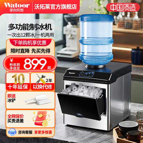 沃拓莱制冰机25kg商用圆冰多功能