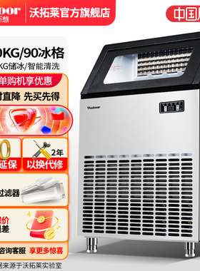 沃拓莱制冰机商用奶茶店120kg新款大型酒吧KTV全自动方冰块制作机