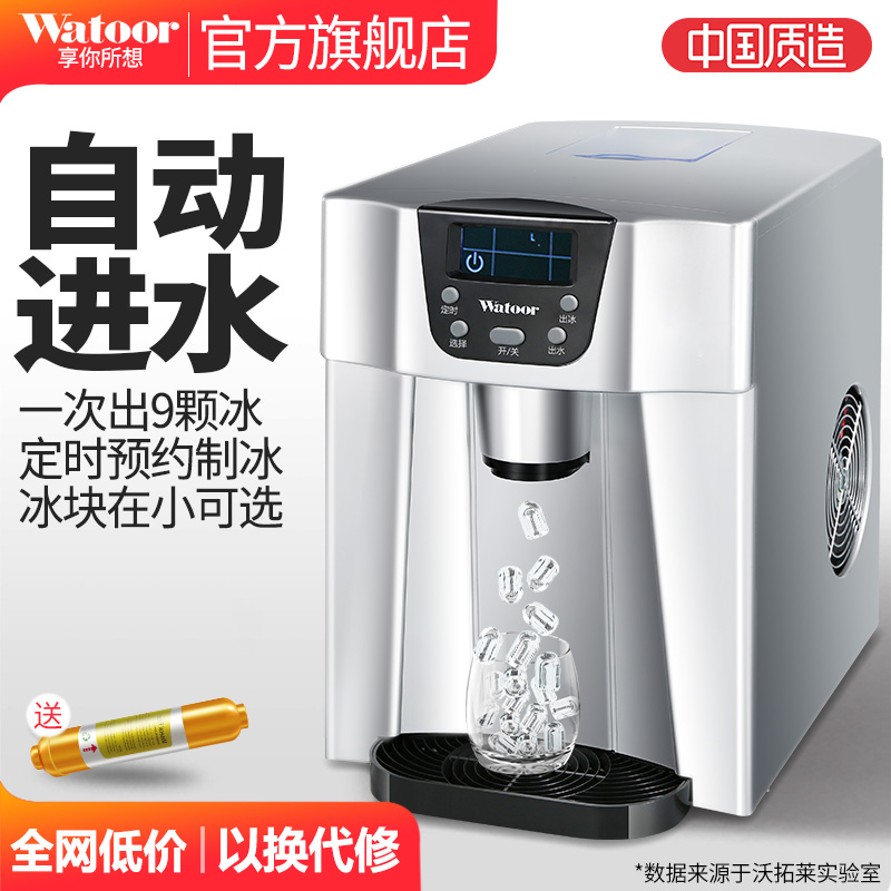 沃拓萊小型商用家用自來水制冰機