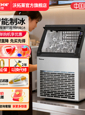 沃拓莱制冰机商用奶茶店大型70/150/300公斤小型全自动方冰块机器